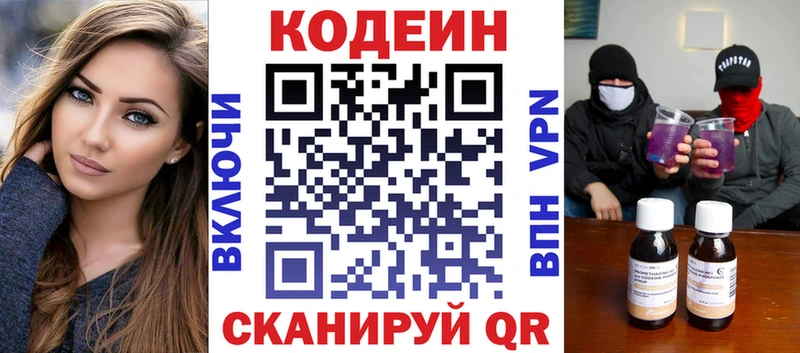 Кодеин напиток Lean (лин)  Волжский 